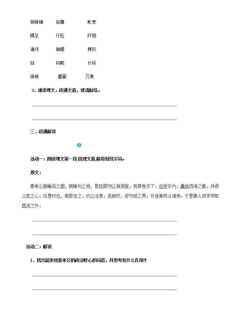 第11课 过秦论(学案)-2020-2021学年高二语文随堂教学案(选择性必修中册)04