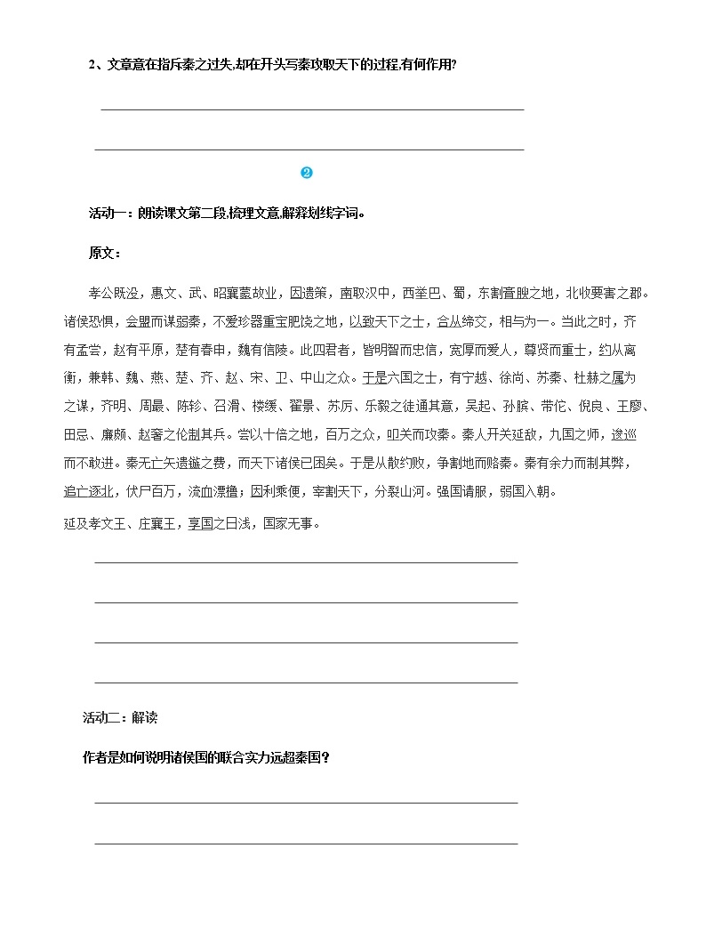 第11课 过秦论(学案)-2020-2021学年高二语文随堂教学案(选择性必修中册)05