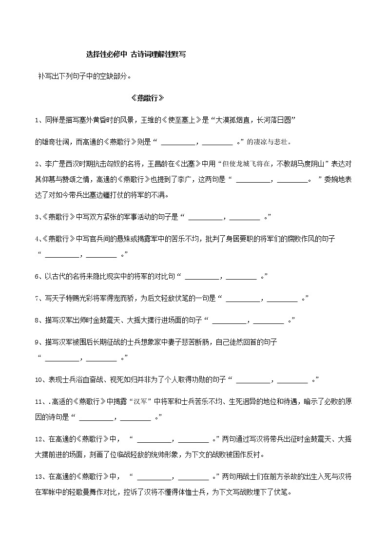 名句名篇理解性默写训练-2020-2021学年高二语文随堂教学案(选择性必修中册)01