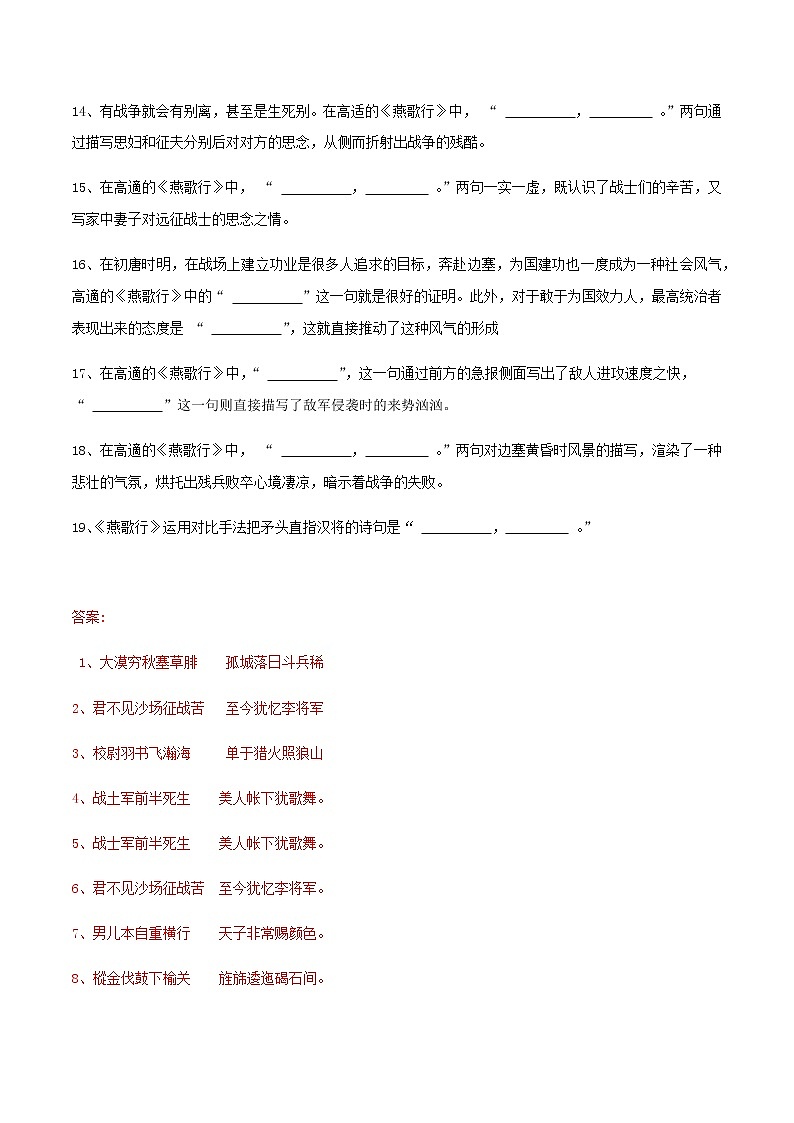 名句名篇理解性默写训练-2020-2021学年高二语文随堂教学案(选择性必修中册)02