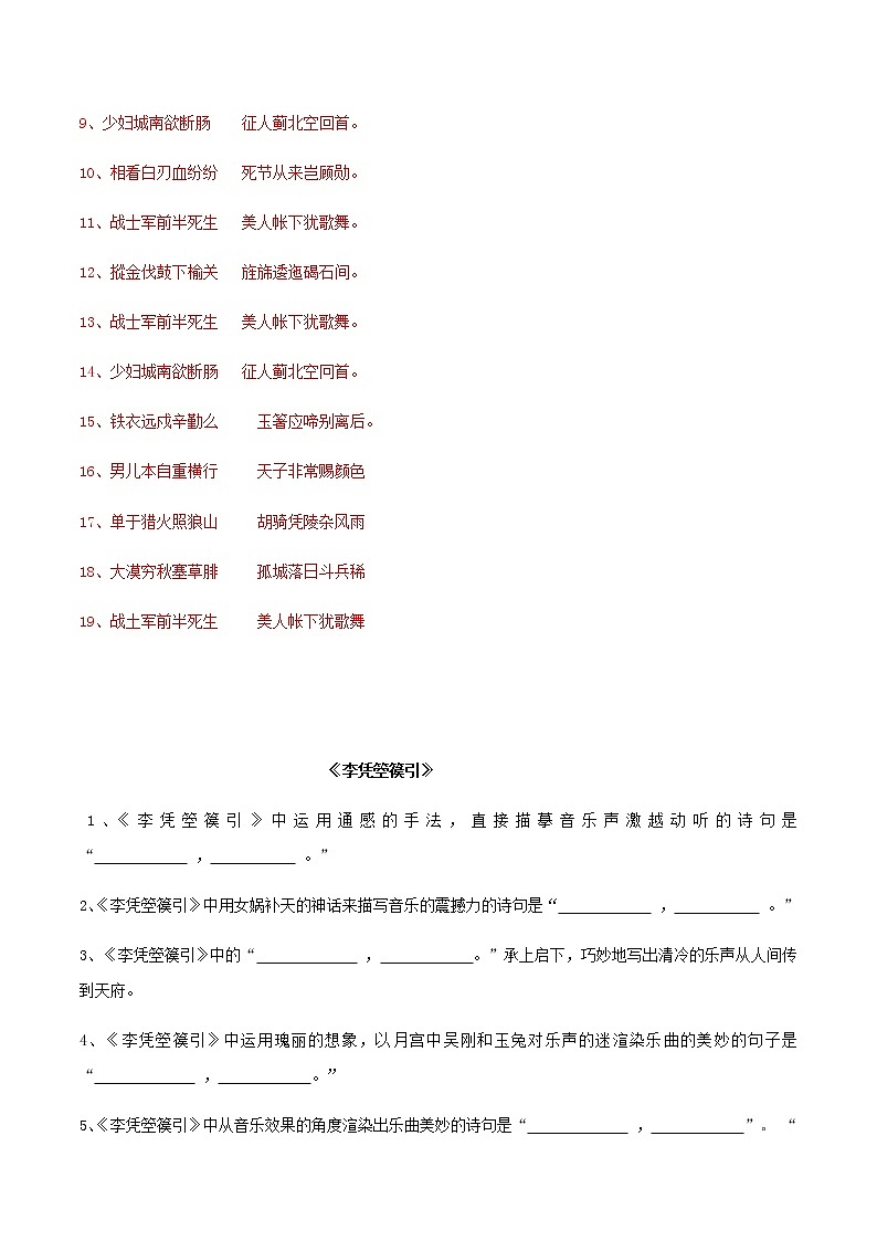 名句名篇理解性默写训练-2020-2021学年高二语文随堂教学案(选择性必修中册)03