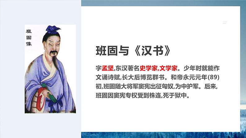 《苏武传》PPT课件_统编新版高中语文选择性必修中册【特级教师同步教学课堂】03