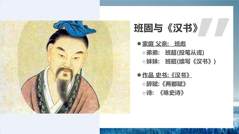 《苏武传》PPT课件_统编新版高中语文选择性必修中册【特级教师同步教学课堂】04