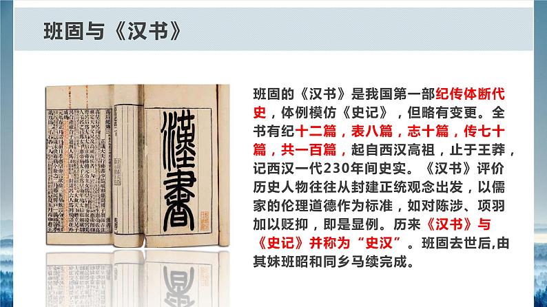 《苏武传》PPT课件_统编新版高中语文选择性必修中册【特级教师同步教学课堂】05