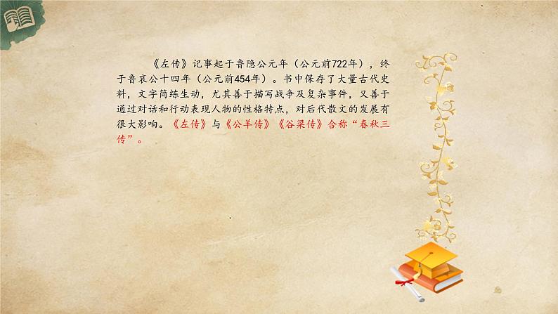 统编版高中语文必修下册:2《烛之武退秦师》PPT课件04