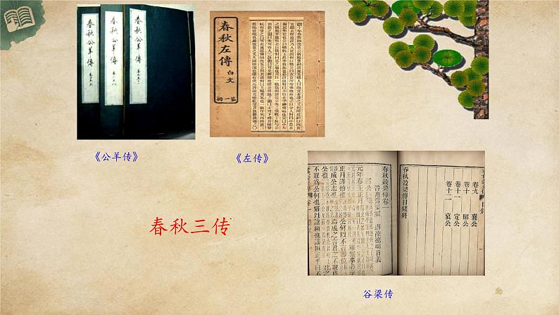 统编版高中语文必修下册:2《烛之武退秦师》PPT课件05
