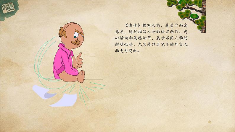 统编版高中语文必修下册:2《烛之武退秦师》PPT课件06