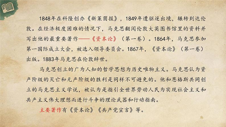 统编版高中语文必修下册:10.1《在《人民报》创刊纪念会上的演说》PPT课件04