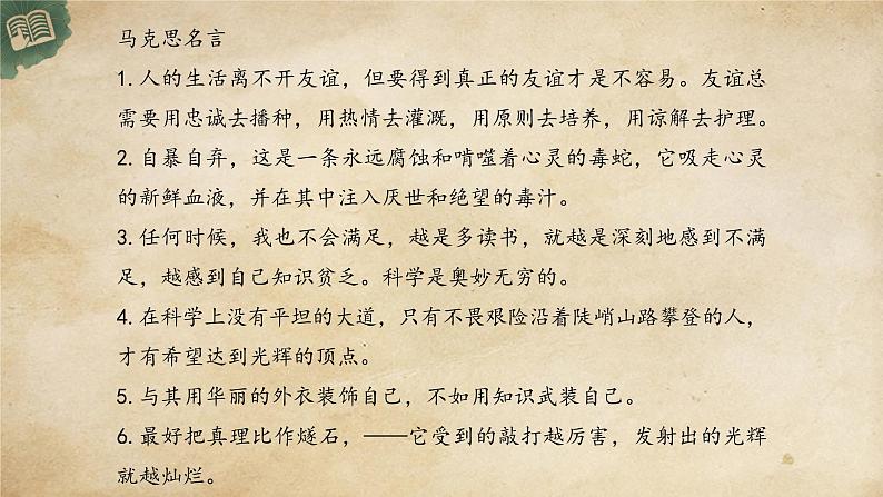 统编版高中语文必修下册:10.1《在《人民报》创刊纪念会上的演说》PPT课件05