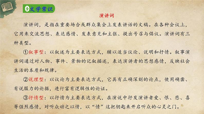 统编版高中语文必修下册:10.1《在《人民报》创刊纪念会上的演说》PPT课件07