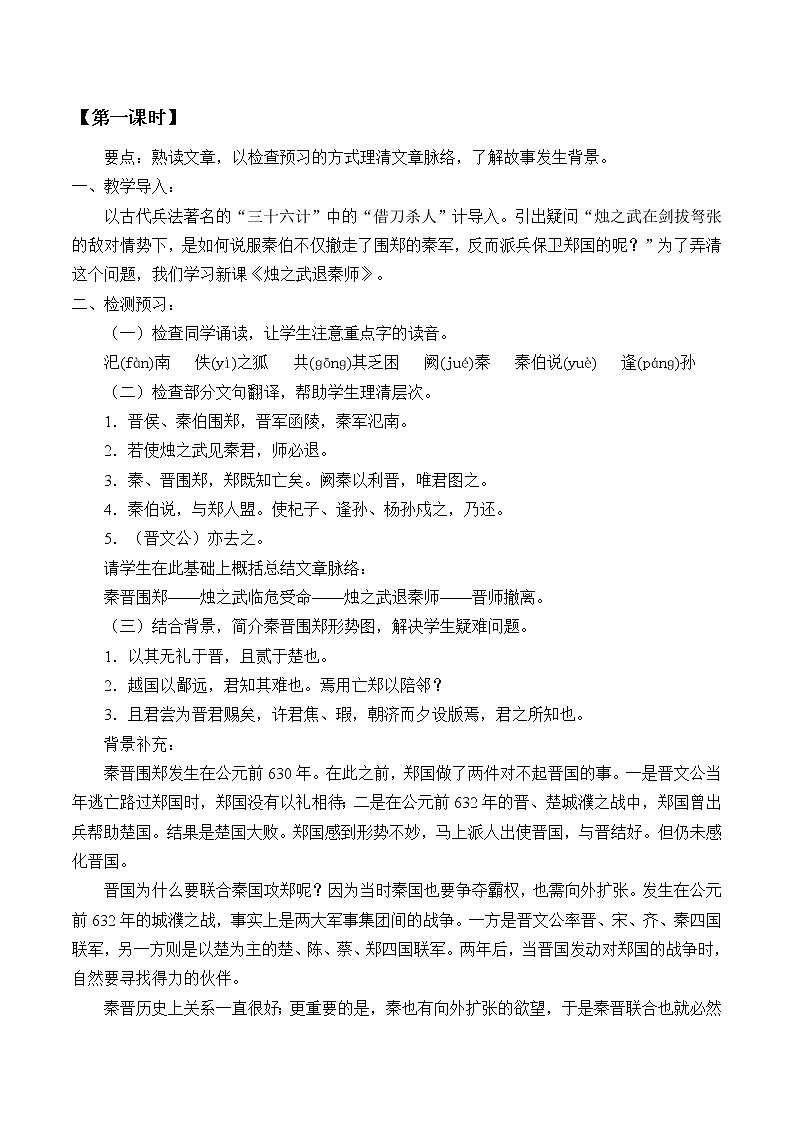 2《烛之武退秦师》教案_高中语文必修下册02