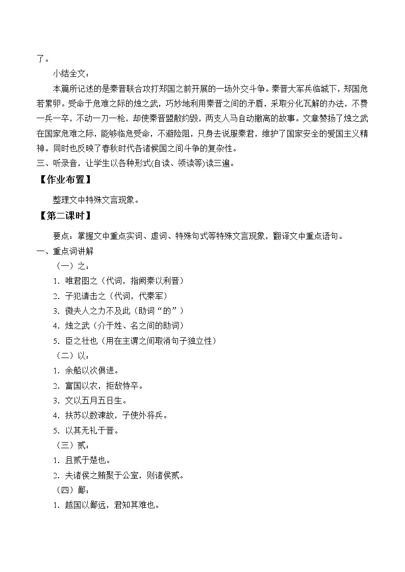2《烛之武退秦师》教案_高中语文必修下册03