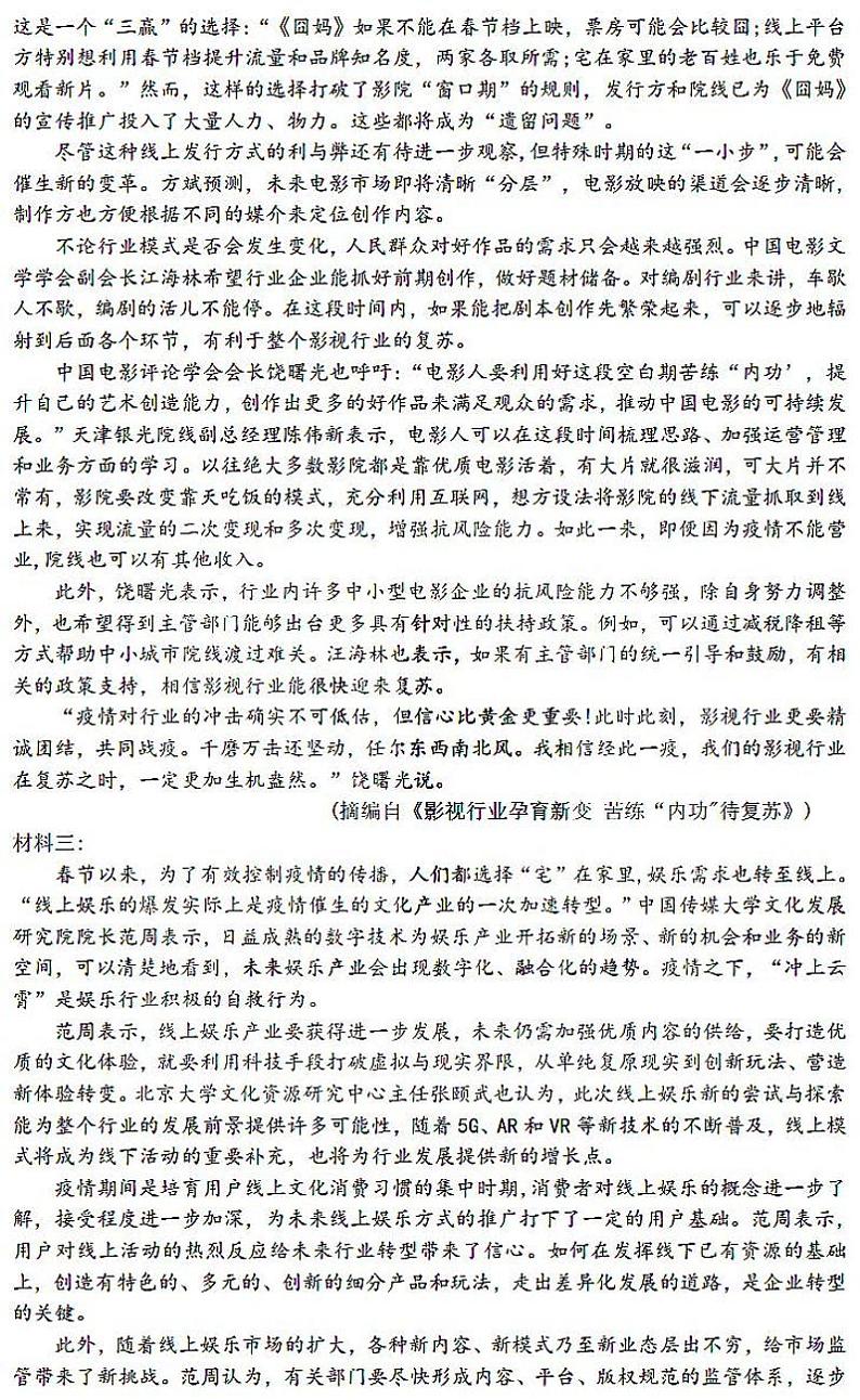 黑龙江省哈尔滨市呼兰区第一中学校2021届高三语文上学期期末考试试题PDF02