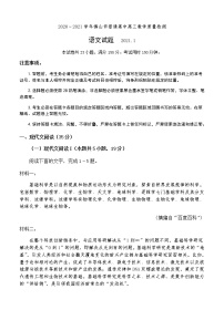 广东省佛山市2021届高三上学期教学质量检测（一模）语文试题（Word版，含答案）