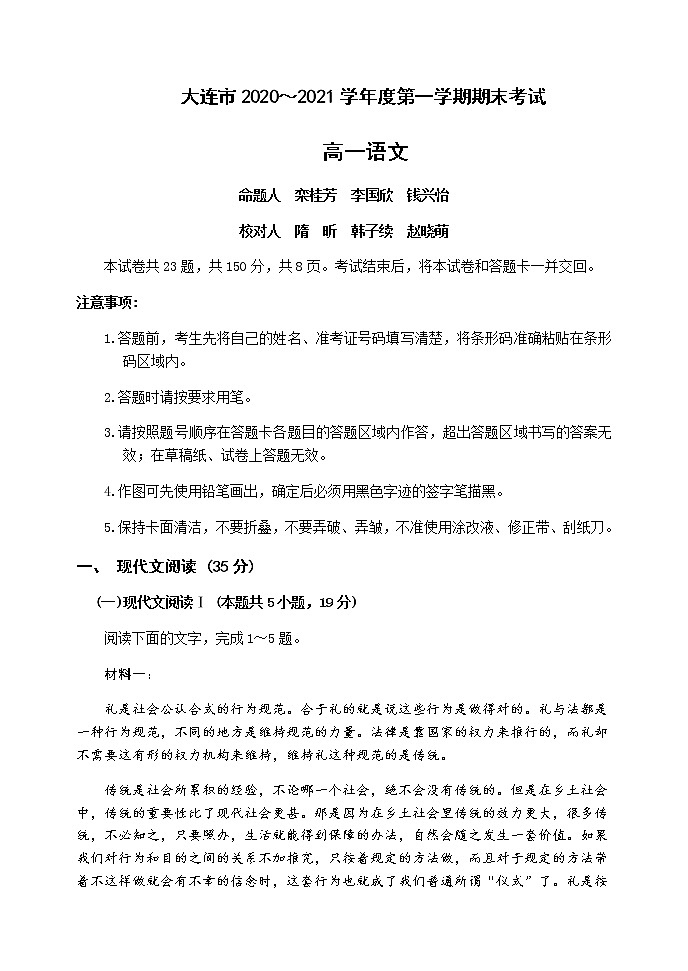 大连市2020-2021学年度第一学期期末考试 高一语文试题(Word版,含答案)01