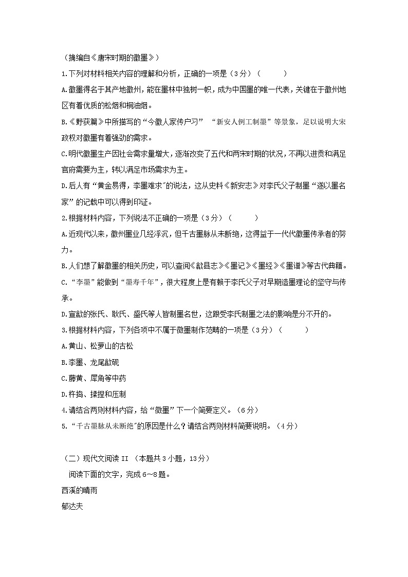 江苏省如皋、丹阳2021届高三第一学期期中测试语文试卷 (含答案)03