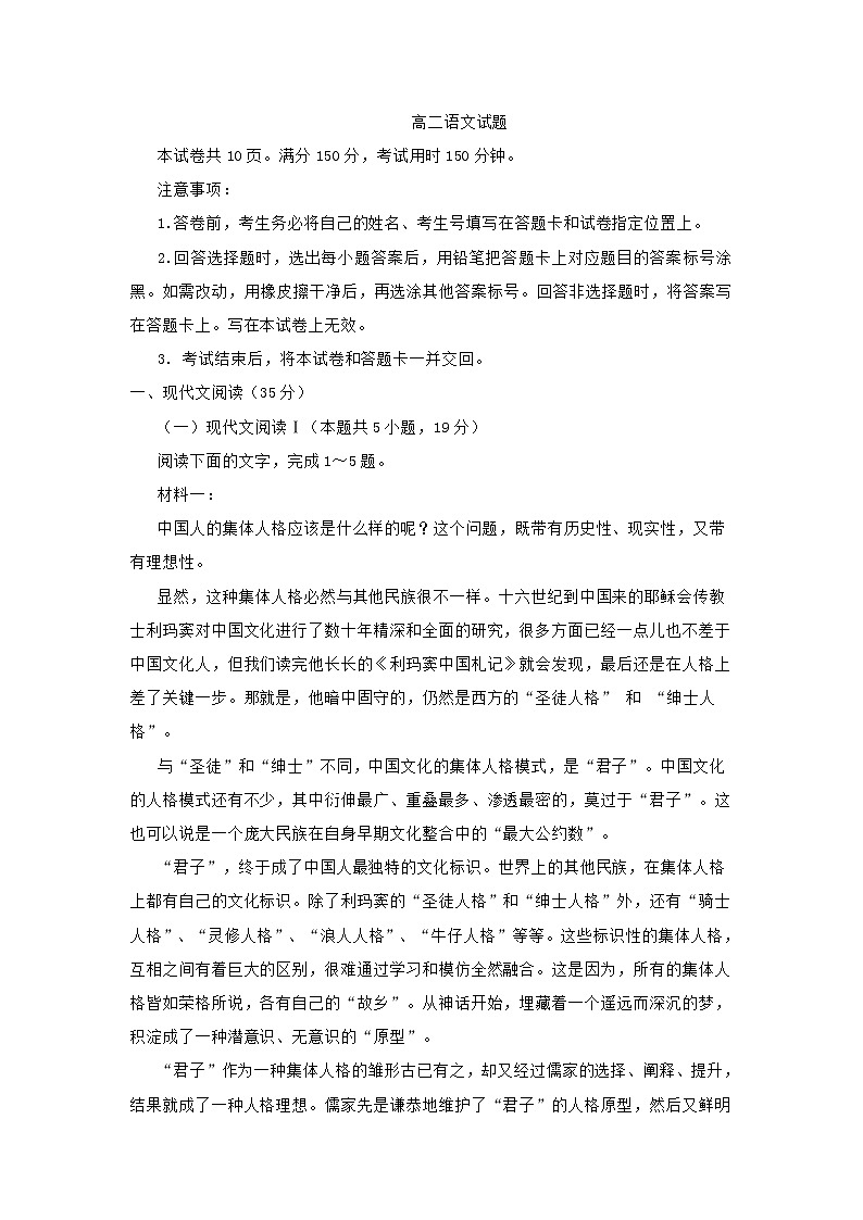 山东省肥城市2020-2021学年度上学期高二期中考试语文试题 (含答案)01