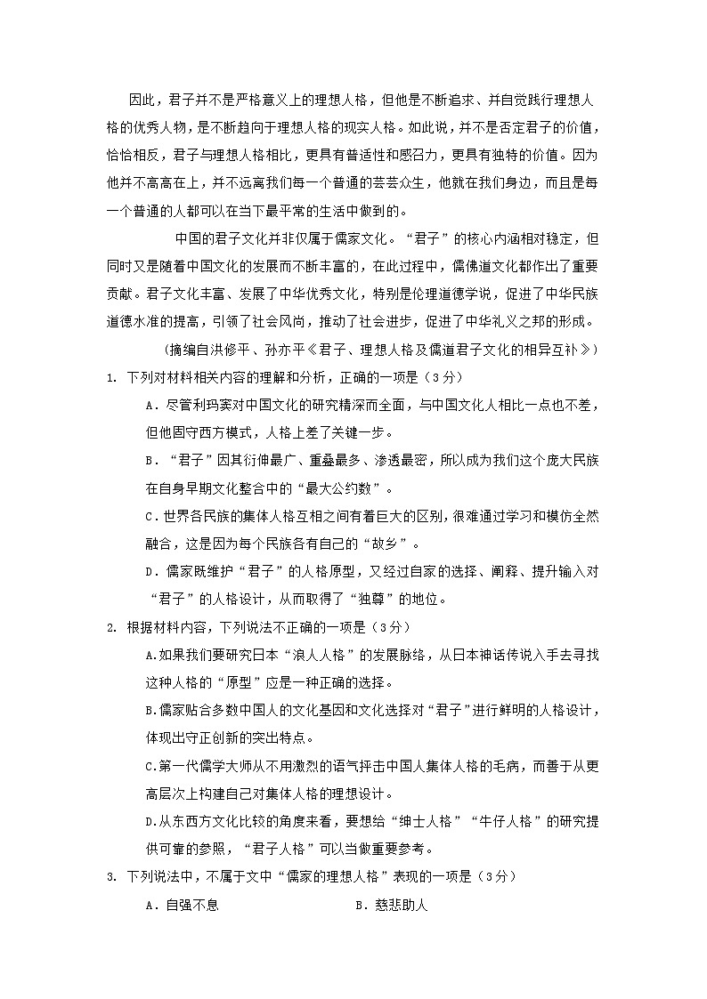 山东省肥城市2020-2021学年度上学期高二期中考试语文试题 (含答案)03