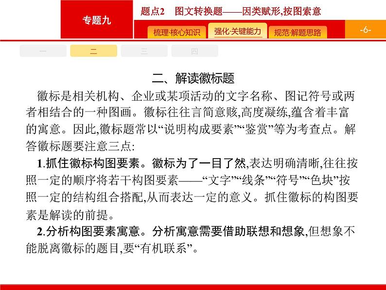 2020图文转换题06