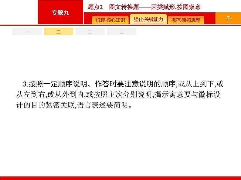2020图文转换题07