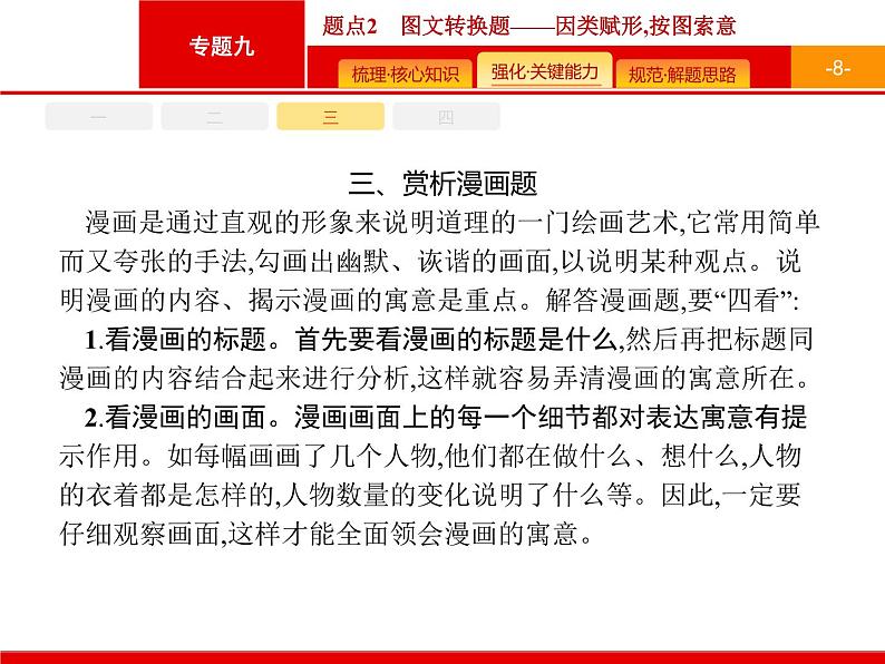 2020图文转换题08