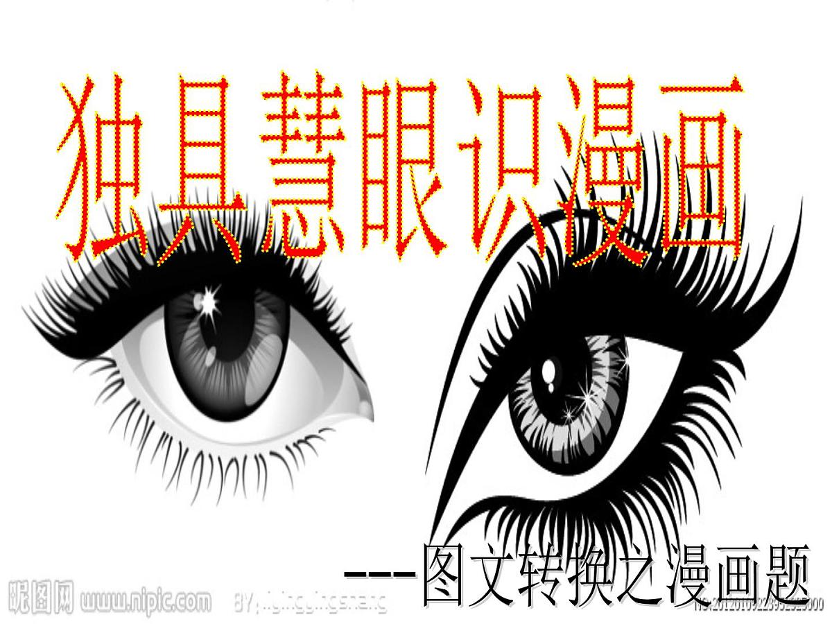 漫画题之描述画面及揭示寓意第2页