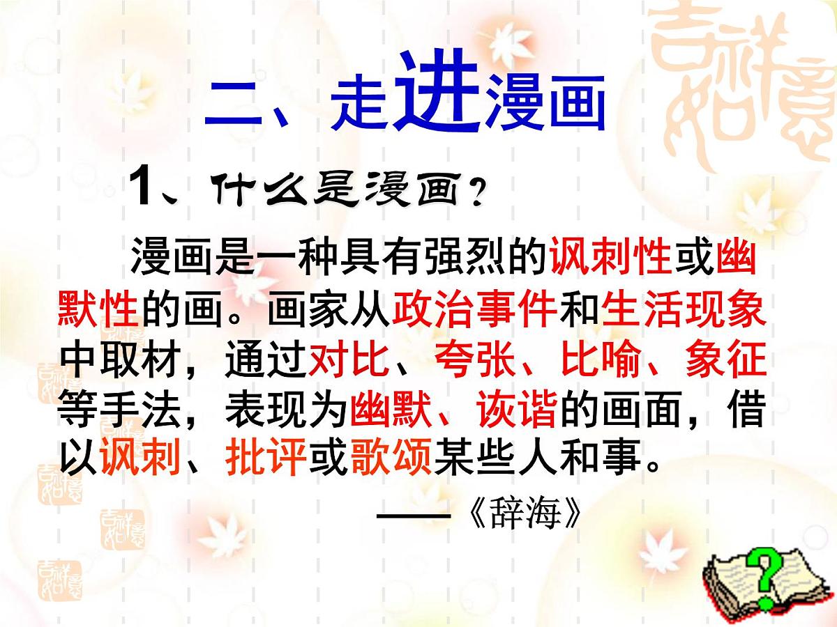 漫画题之描述画面及揭示寓意第4页