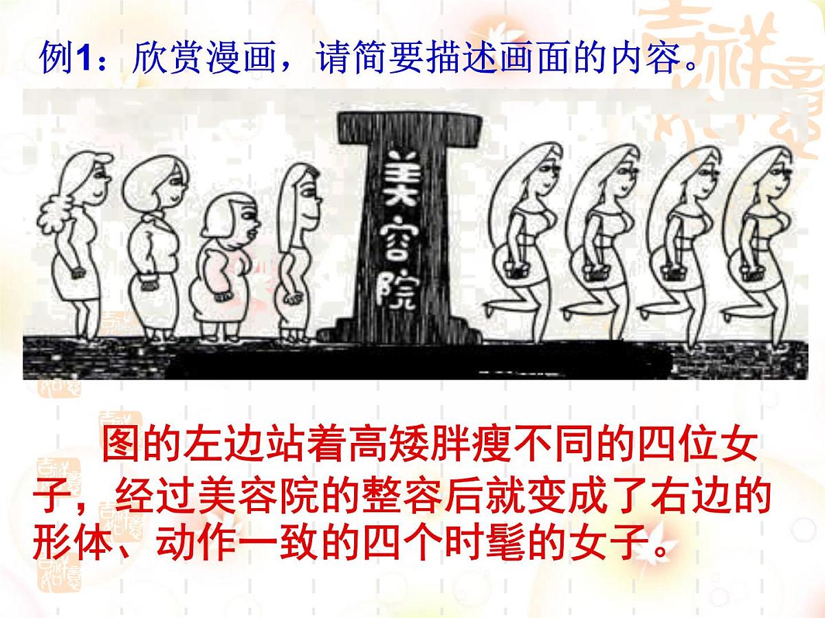 漫画题之描述画面及揭示寓意第8页