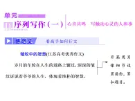 高中语文人教版必修1（课件）：单元序列写作（一） 《心音共鸣》PPT　写触动心灵的人和事