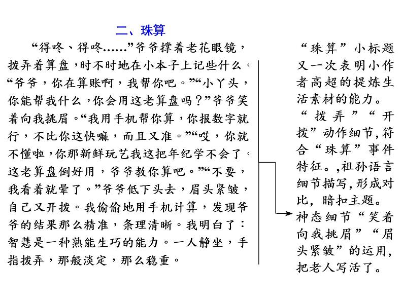 高中语文人教版必修1(课件):单元序列写作(一) 《心音共鸣》PPT 写触动心灵的人和事03