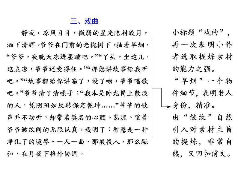 高中语文人教版必修1(课件):单元序列写作(一) 《心音共鸣》PPT 写触动心灵的人和事04