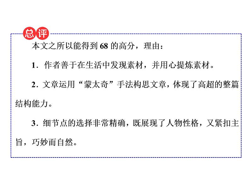 高中语文人教版必修1(课件):单元序列写作(一) 《心音共鸣》PPT 写触动心灵的人和事05
