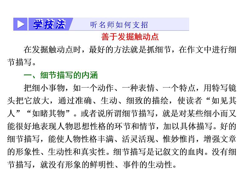 高中语文人教版必修1(课件):单元序列写作(一) 《心音共鸣》PPT 写触动心灵的人和事06