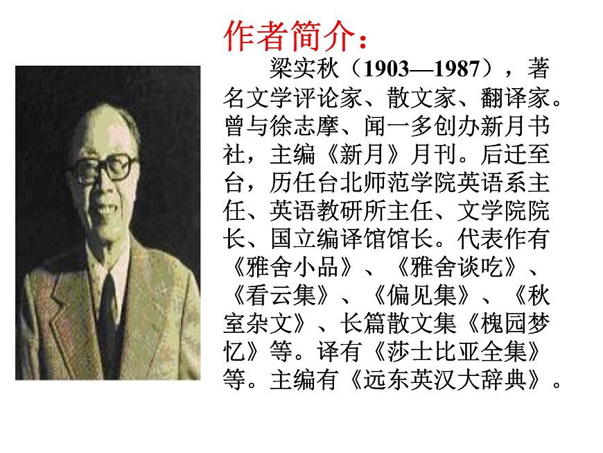 語文：3.9《記梁任公先生的一次演講》 精品課件第2頁