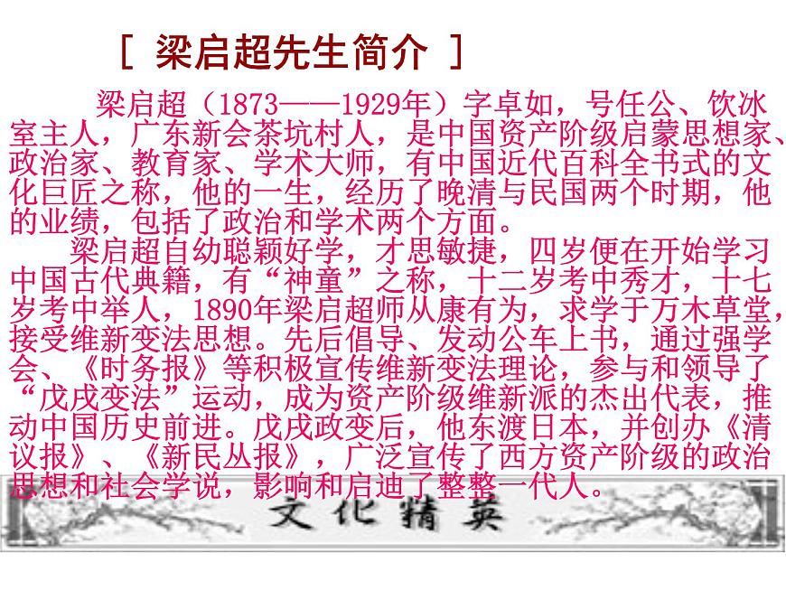 語文：3.9《記梁任公先生的一次演講》 精品課件第5頁