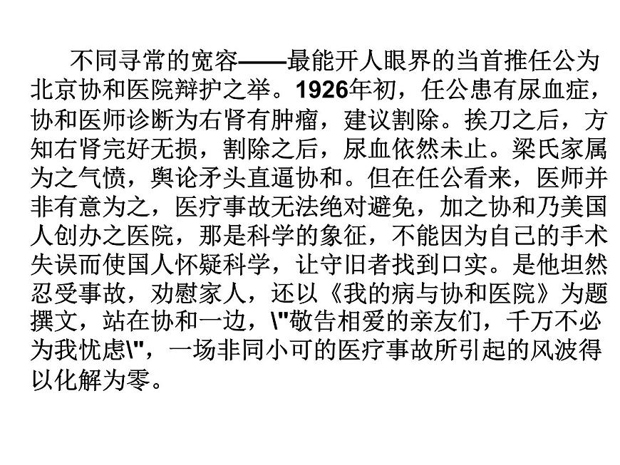 語文：3.9《記梁任公先生的一次演講》 精品課件第8頁