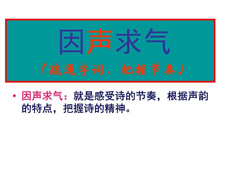 人教版高一语文必修2课件:第4课 《诗经》两首-《采薇》课件(共22 张PPT)02