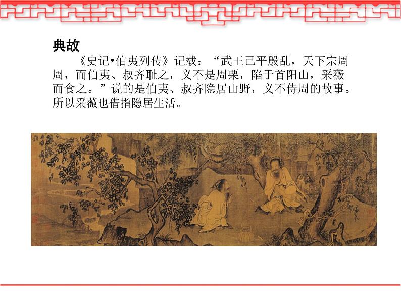 人教版高一语文必修2课件:第4课 《诗经》两首-《采薇》课件(共22 张PPT)04