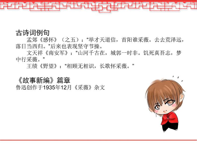 人教版高一语文必修2课件:第4课 《诗经》两首-《采薇》课件(共22 张PPT)05