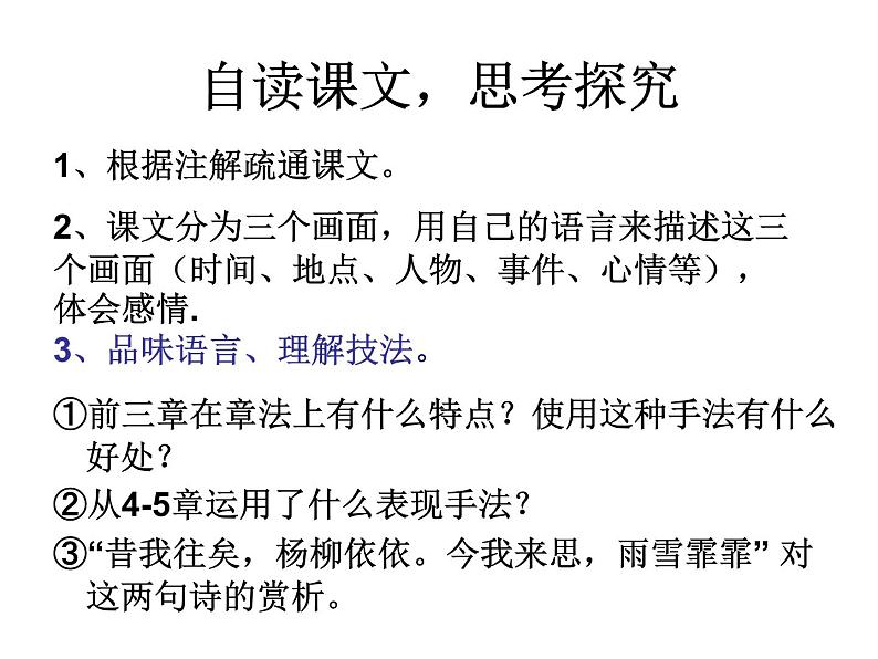 人教版高一语文必修2课件:第4课 《诗经》两首-《采薇》课件(共22 张PPT)07