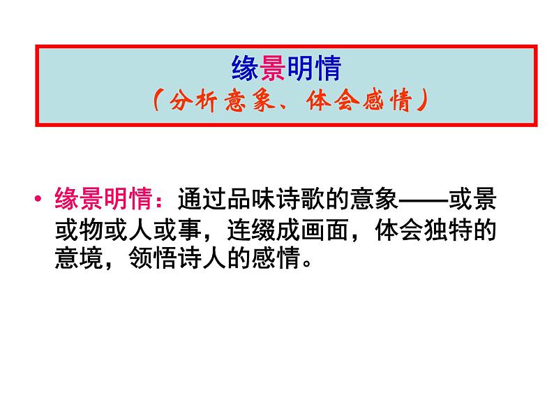 人教版高一语文必修2课件:第4课 《诗经》两首-《采薇》课件(共22 张PPT)08