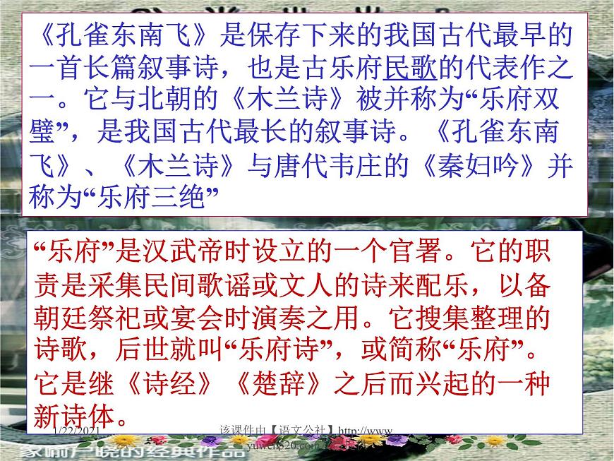 人教版高一語(yǔ)文必修2課件：第6課 《孔雀東南飛》課件（共 50張PPT）第2頁(yè)
