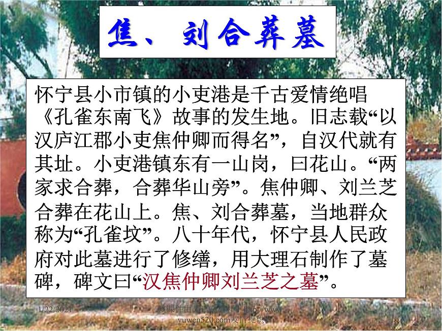 人教版高一語(yǔ)文必修2課件：第6課 《孔雀東南飛》課件（共 50張PPT）第4頁(yè)