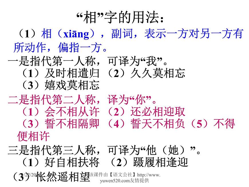 人教版高一語(yǔ)文必修2課件：第6課 《孔雀東南飛》課件（共 50張PPT）第6頁(yè)