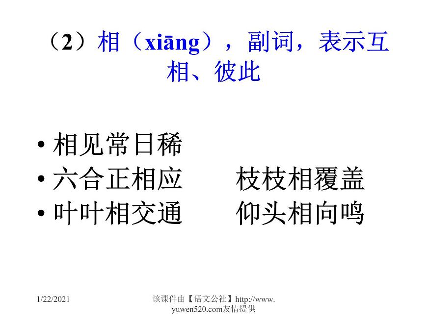 人教版高一語(yǔ)文必修2課件：第6課 《孔雀東南飛》課件（共 50張PPT）第7頁(yè)