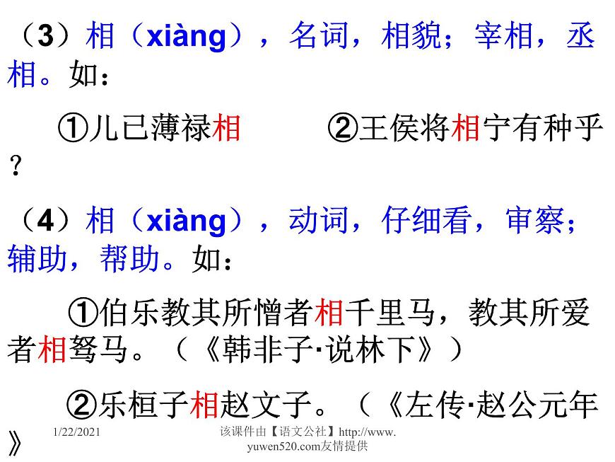 人教版高一語(yǔ)文必修2課件：第6課 《孔雀東南飛》課件（共 50張PPT）第8頁(yè)