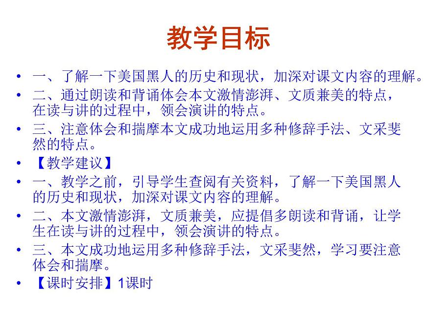 語文：4-12《我有一個(gè)夢想》 精品課件第2頁