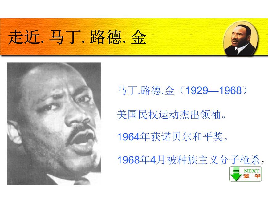 語文：4-12《我有一個(gè)夢想》 精品課件第4頁