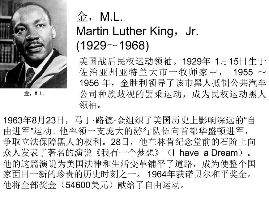 語文：4-12《我有一個(gè)夢想》 精品課件第5頁