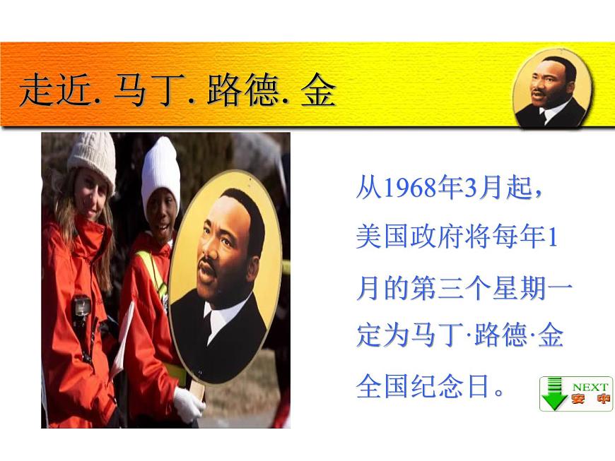 語文：4-12《我有一個(gè)夢想》 精品課件第6頁
